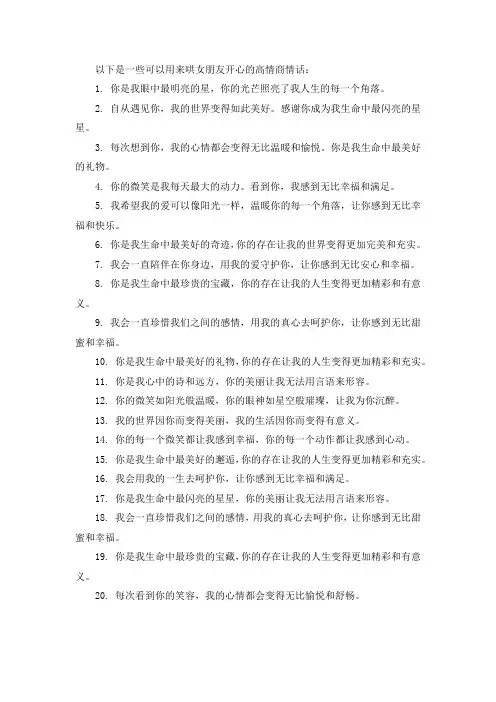 哄女朋友开心的高情商情话