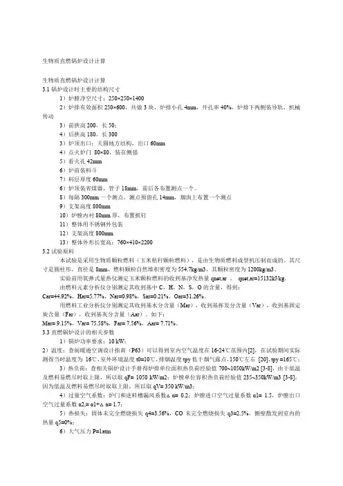 生物质直燃锅炉设计计算