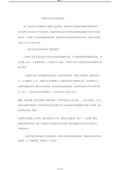 工程施工企业文化建设浅议