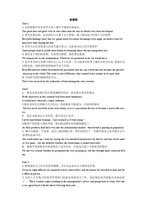 新视野大学英语第四册课后翻译