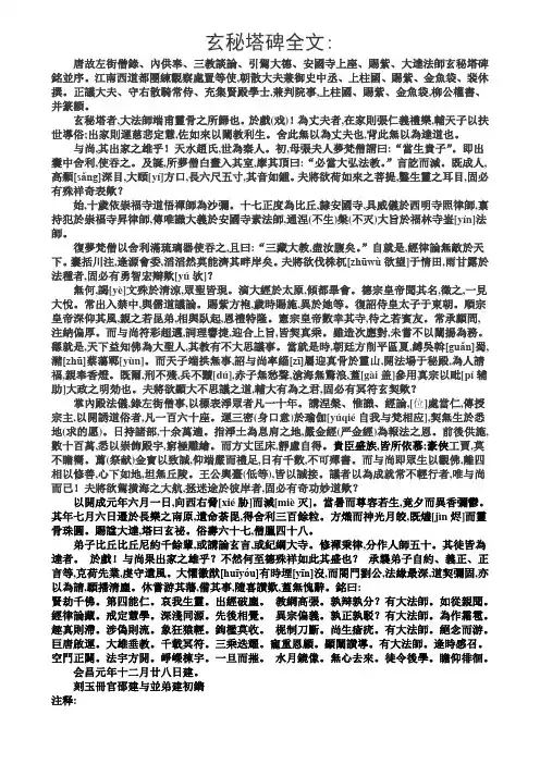 玄秘塔碑原文及译文
