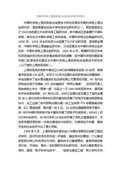 中国科学院上海微系统与信息技术研究所