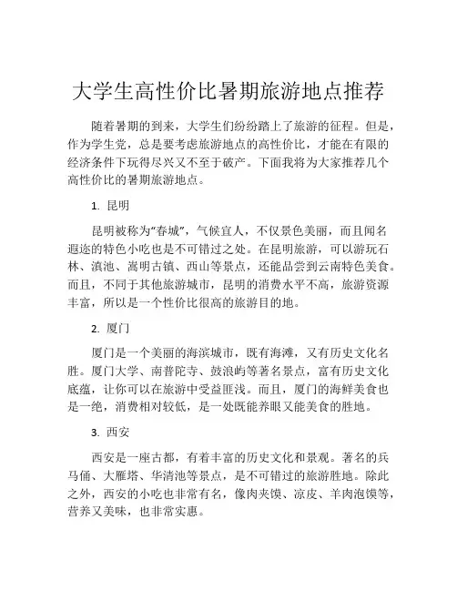 大学生高性价比暑期旅游地点推荐