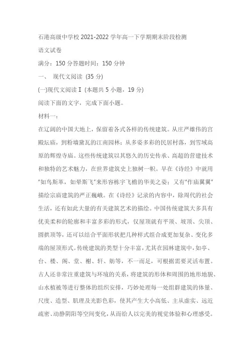 江苏南通2021-2022学年高一下学期期末阶段检测语文试题(含答案)