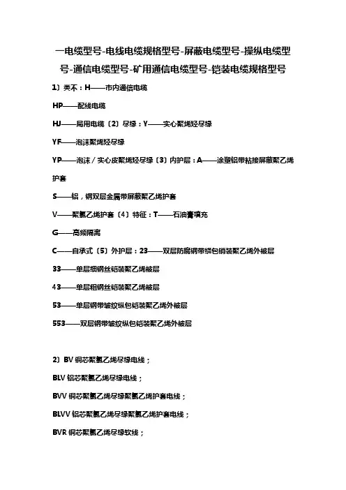 电线电缆规格型号代表的含义