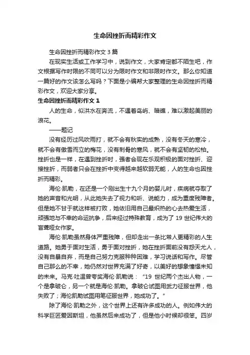 生命因挫折而精彩作文