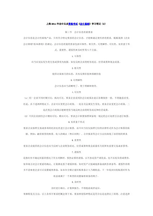《会计基础》学习笔记(2)