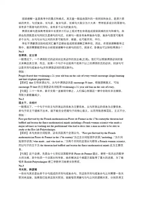 高考英语阅读理解长难句分析技巧总结