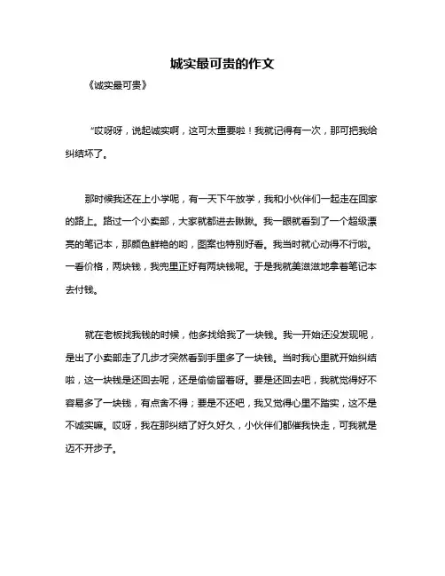 城实最可贵的作文