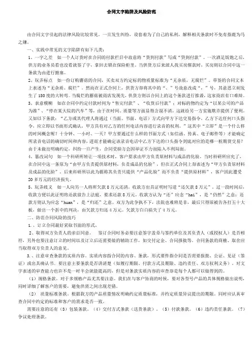 合同文字陷阱及风险