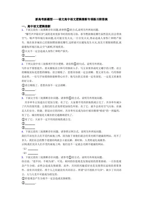 新高考新题型——语文高中语文逻辑推断专项练习附答案