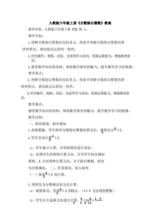 人教版六年级上册《分数除以整数》教案