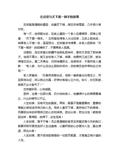 左宗棠与天下第一棋手的故事