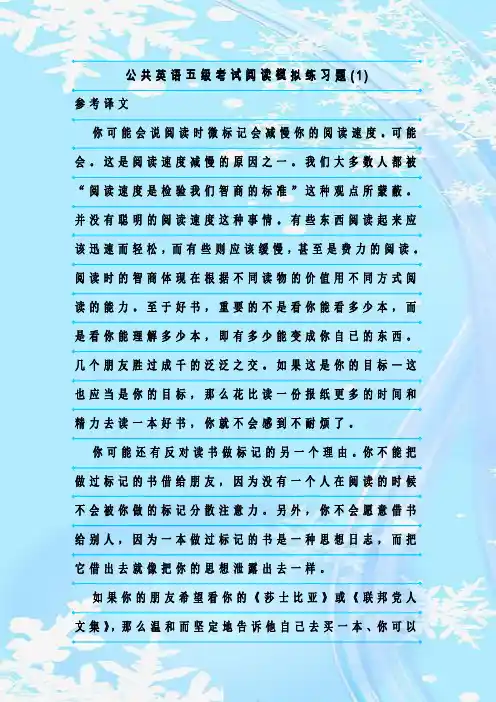 最新整理公共英语五级考试阅读模拟练习题(1)