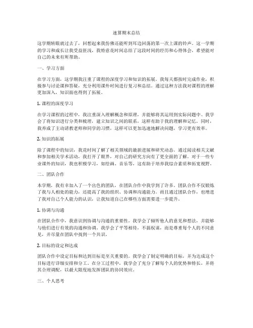 速算期末总结