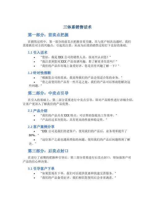 三体系销售话术