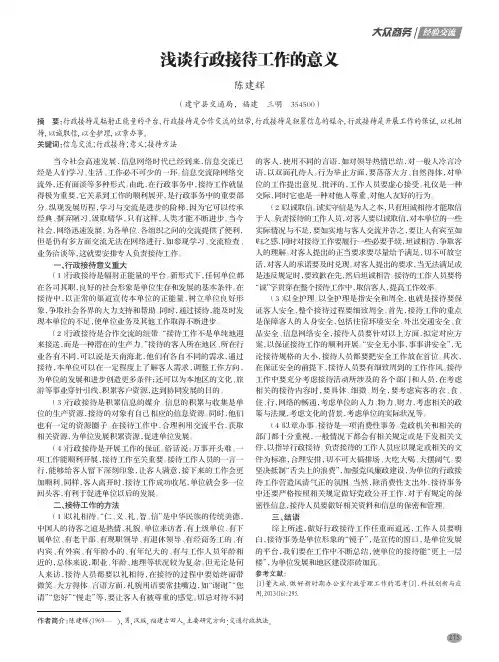 浅谈行政接待工作的意义