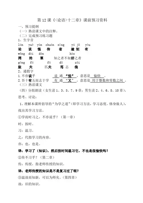 (部编)初中语文人教2011课标版七年级上册课前预习