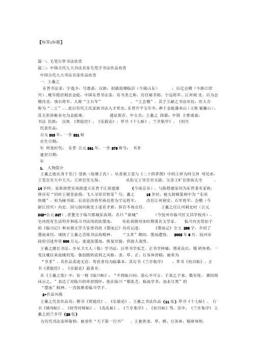 毛笔书草书作品