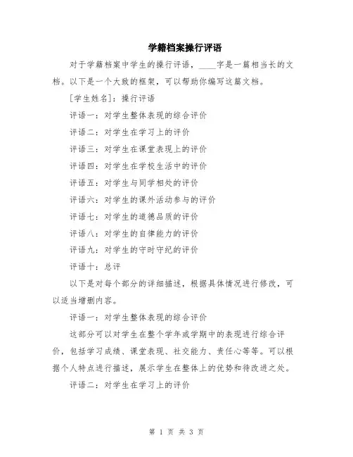 学籍档案操行评语
