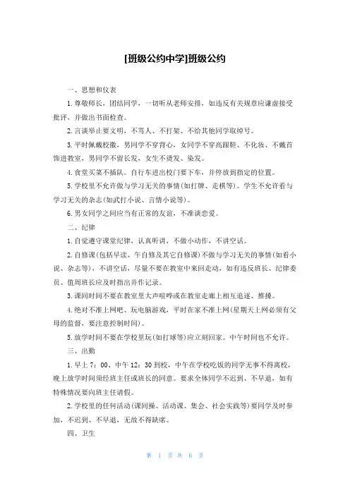 [班级公约中学]班级公约