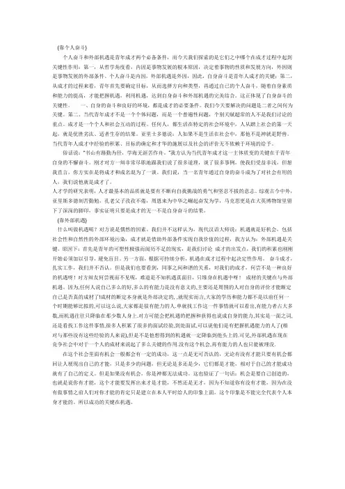 青年成才的关键是自身能力还是外部机遇