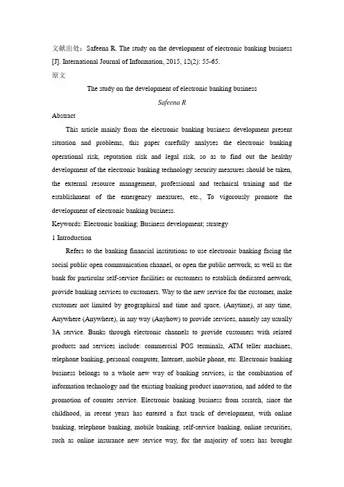 电子银行研究互联网金融外文文献翻译