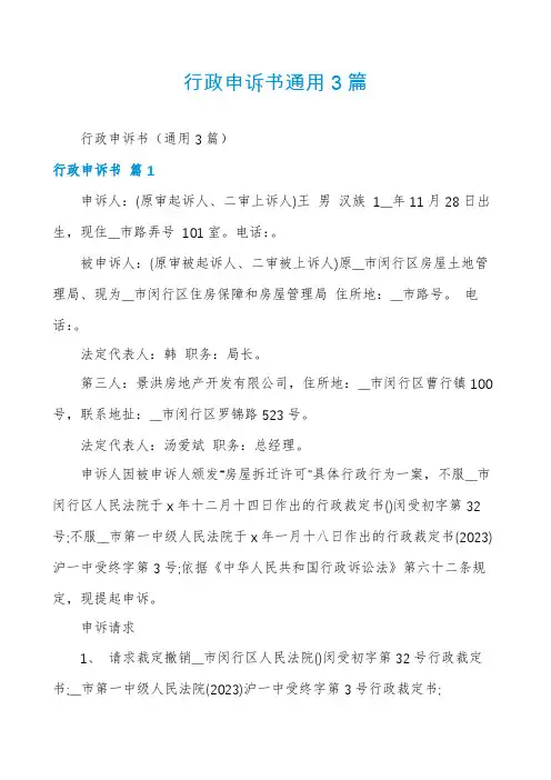 行政申诉书通用3篇