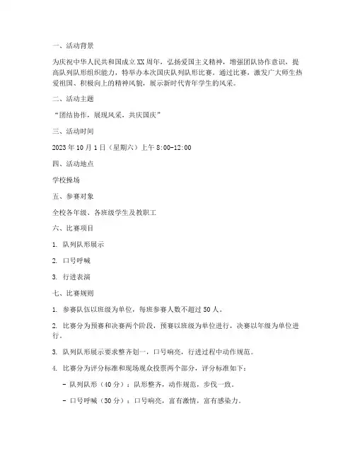 国庆队列队形比赛方案
