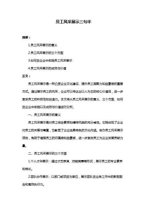 员工风采展示三句半