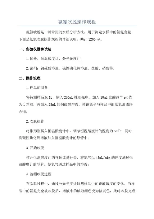 氨氮吹脱操作规程