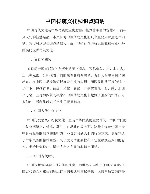 中国传统文化知识点归纳