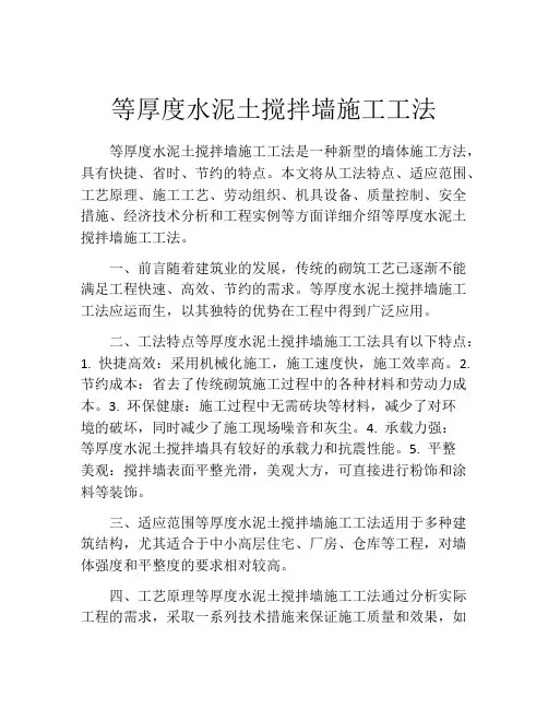 等厚度水泥土搅拌墙施工工法
