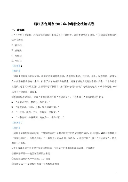 2019年年浙江台州历史中考试卷+答案+解析