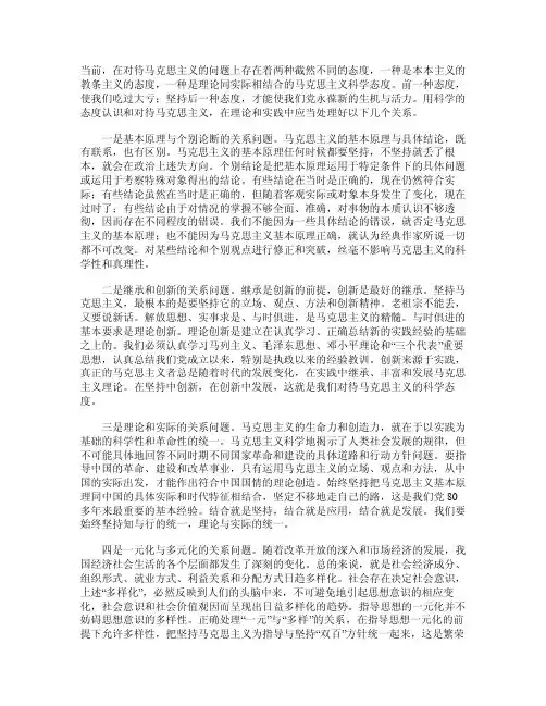 对待马克思主义的正确态度