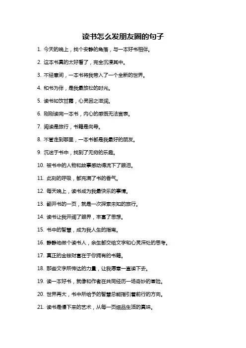 读书怎么发朋友圈的句子