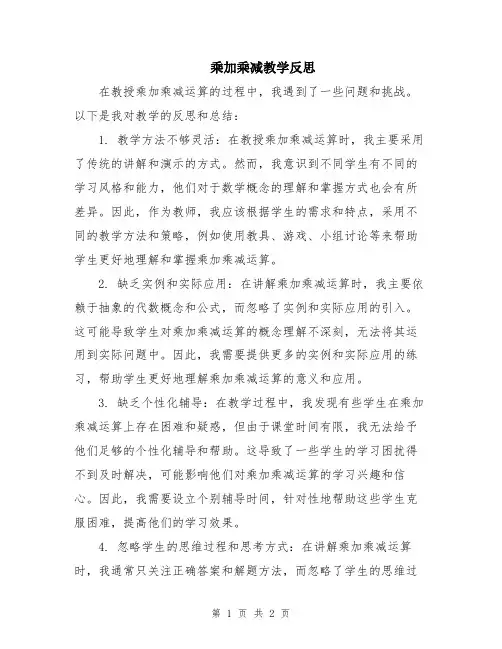 乘加乘减教学反思