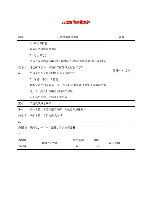 八年级物理上册5.3凸透镜的成像规律教案(新版)新人教版