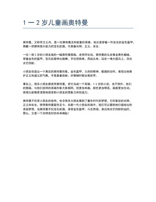 1一2岁儿童画奥特曼