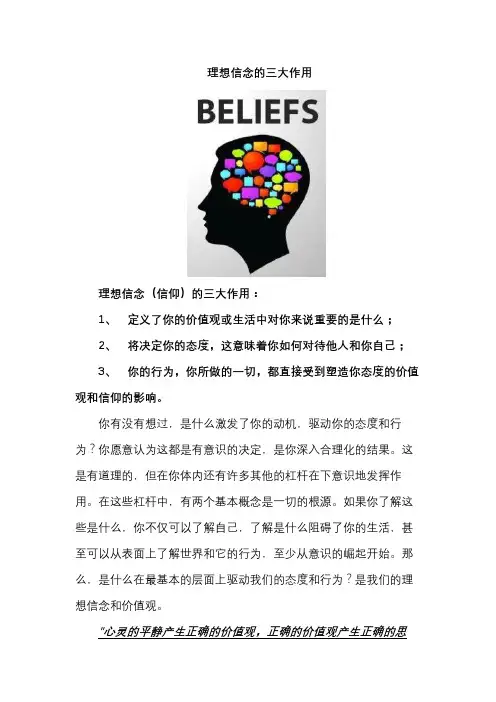 理想信念的三大作用