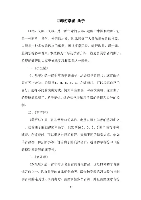 口琴初学者 曲子