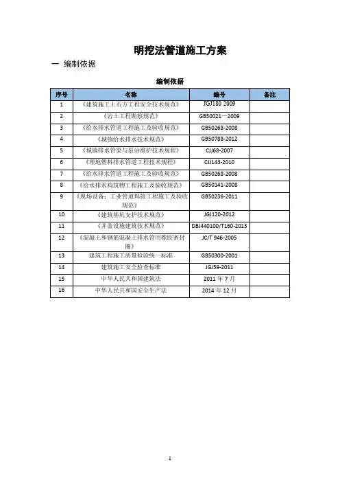 明挖法管道施工方案√
