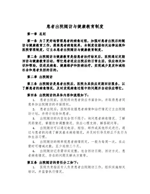 患者出院随访与健康教育制度