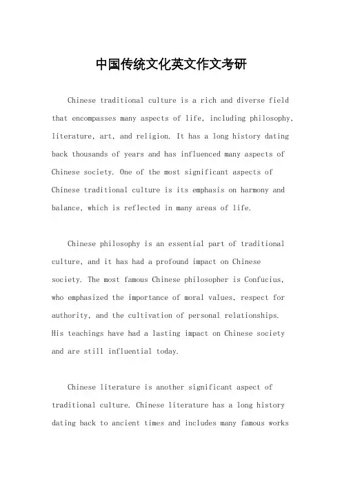 中国传统文化英文作文考研