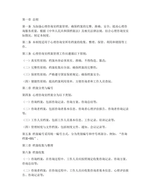 心理咨询室档案管理制度