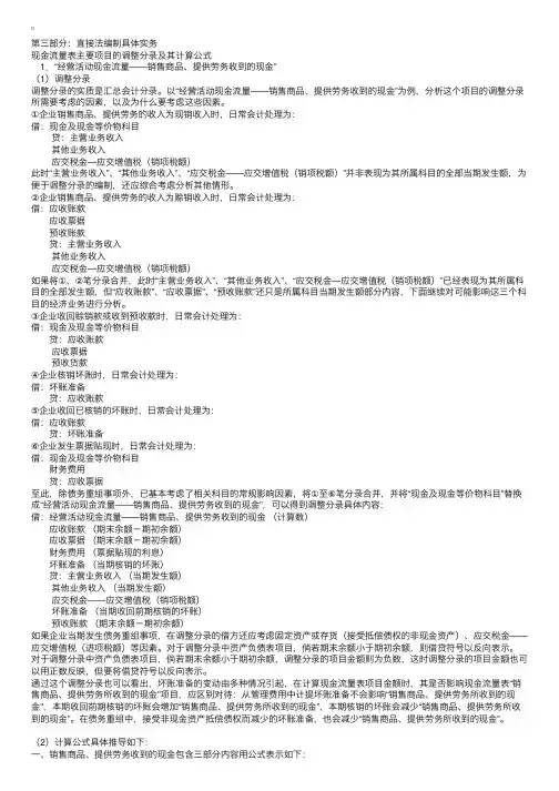 带你一步一步学习现金流量表-编制具体操作