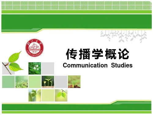 传播学04-传播模式