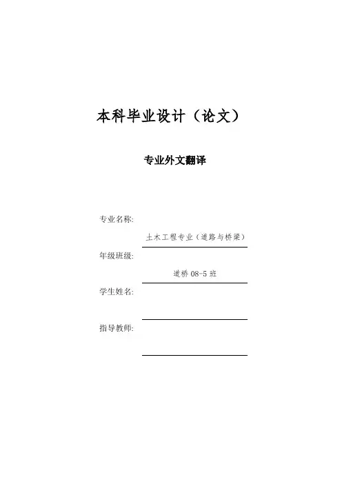 道路与桥梁专业外文翻译、中英对照