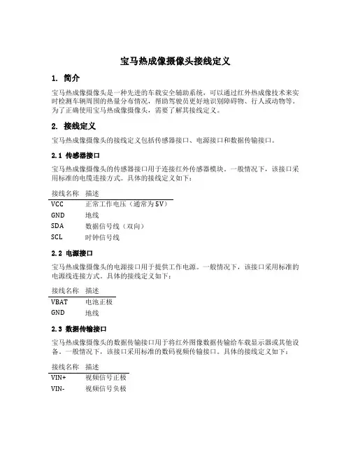 宝马热成像摄像头接线定义