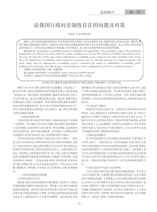论我国行政问责制度存在的问题及对策